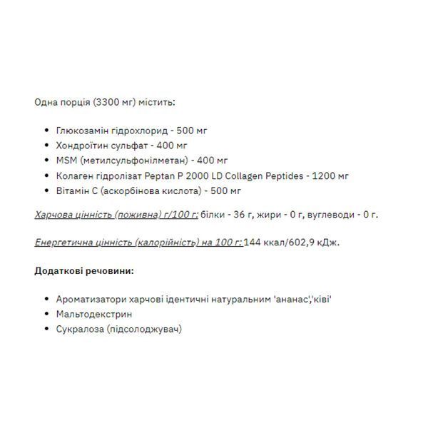 Колаген з вітаміном С глюкозаміном хондроїтином та сіркою 300 г Stark 4829888052408 фото